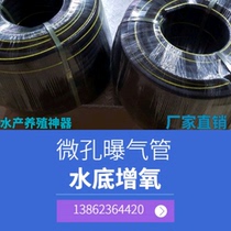Microporous nanotube aeration tube Underwater aerating storm trachea Aquaculture explosion trachea Fish pond Self-sinking tube fish tank