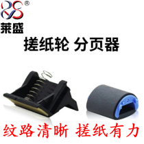 Laisheng suitable HP1020 paper roll wheel HP1010 1018 1015 M1005 Canon 2900 paper roll wheel