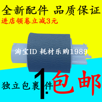 Suitable for Pento P2550 M6200 M6202 M6500 M6550 M6600 Paper roller tray feed wheel