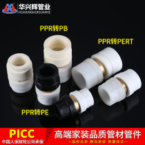 PE to PPR copper direct adapter PPR to PB PERT adapter PPR pipe fittings 25