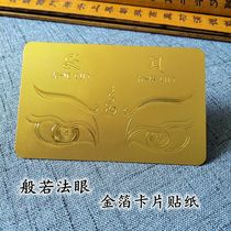  Gold Foil Waterproof Sticker Dharma Eye Car Sticker Buddhist Peace Amulet Namo Amitabha Buddha Card Calligraphy and painting Sticker