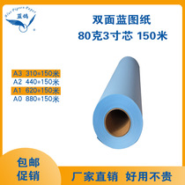 Blue pigeon 80 grams three-inch core 150 meters digital engineering blue paper laser inkjet double-sided blue drawing A0123