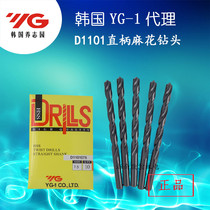 Authentic Korean YG straight handle High speed steel twist drill bit D 1 1 1 1 1 0 1 1 1 1-11 5-12-12 5-13