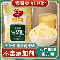 Academy of Agricultural Sciences recommends Eagle Brother Chickpea Powder Cooked Soy Milk Powder Ready-to-eat non-Helikang Raw Powder 1000g