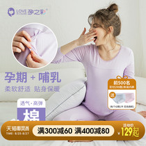  Pregnant color pregnant women thermal underwear set pure cotton postpartum confinement nursing autumn clothes autumn pants set
