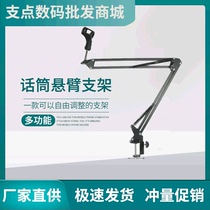  Microphone microphone bracket cantilever desktop desktop condenser microphone shockproof frame unidirectional rocker bracket Live one-piece rod