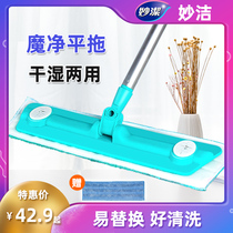 Miaojie mop Household one-to-clean removable wet and dry flat replacement cloth pasted large floor tiles