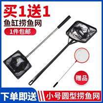 Fish tank fish fishing net fishing round square telescopic net pocket aquarium hand copy net ornamental goldfish size net fishing