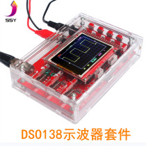 DSO138 oscilloscope kit Electronic DIY welding teaching digital open source STM32 oscilloscope accessories