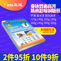 Yada double-sided high-gloss spray coated paper copper paper color inkjet printing high-gloss photo paper 50 sheets of A4 photo paper