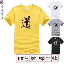 Taoist supplies Taoist clothing Taoist believer short-sleeved T-shirt Dharma practice uniform Taoist cotton T-shirt