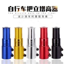 Mountain bike handlebar height-adjustable handlebar adjustable add height to the general accessories Grand total