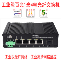 Industrial grade 100 trillion 1 optical 4 electric 5 port optical fiber industrial switch transceiver POE industrial data security Rail