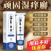Beriberi ointment anti-itch root artifact foot odor foot itch blister hand itch fungus rotten foot medicine peeling erosive bacteriostasis
