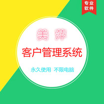 Meiping customer management software system CRM relationship follow-up data contract points Management stand-alone genuine permanent
