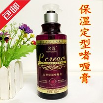 Ming Kou shaping styling moisturizing gel cream styling straight curly hair gel bright hair anti-frizz natural fluffy 500ml