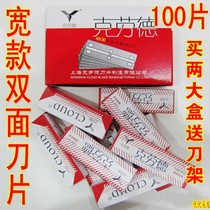 Claude wide and narrow 77 old-fashioned blade shaving shaving eyebrows shaving eyebrows haircut shaving hair double-sided knife