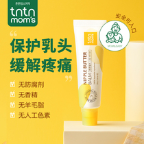 Kangkang mommy nipple cream cream Maternal chapped nipple cream Chest soothing Non-lanolin pure plant moisturizing