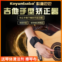 Guitarist type orthotics Ke Yong Baba folk songs classical beginner Guardian hand artifact instrument universal accessories