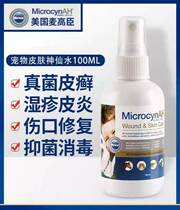 American Mcgorson pet Fairy Water 100ml External spray for cat and dog skin diseases