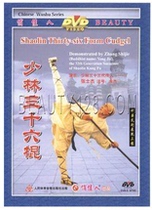Genuine pretty beauty martial arts teaching Shaolin Kung Fu series Shaolin thirty-six sticks 1DVD Zhang Shijie