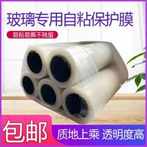Self-adhesive PE transparent protective film glass transparent anti-scratch protective film Glass special protective film tear open no residue