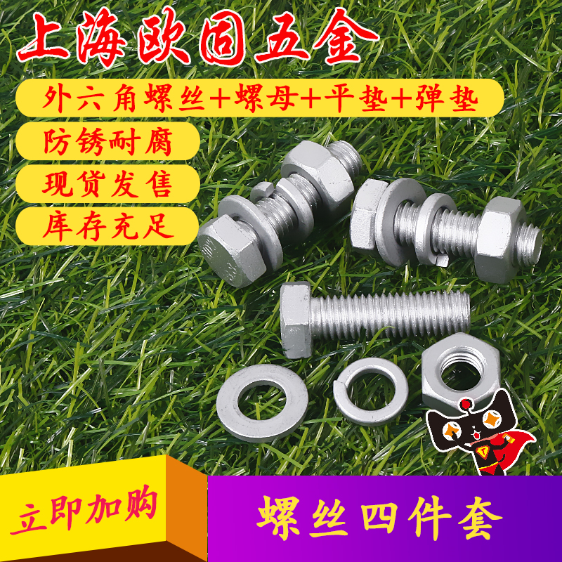 M8 Dacro standard piece national standard outer hexagonal bolt screw nut set large full accessory screw nut combination