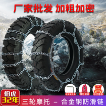 Snow chain Motorcycle Agricultural tricycle electric vehicle snow chain encryption thickened 500-12 mud snow chain