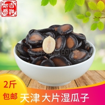 Tianjin specialty spiced wet melon seeds Soy sauce large oil stewed wet melon seeds Wet watermelon seeds Large plate melon seeds