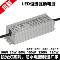 Integrated waterproof led drive power supply constant current driver light lamp ballast 50W70W100W
