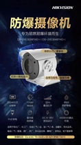 Explosion-proof 2 million infrared infrared camera DS-2XE3026FWD poe card detection explosion-proof certificate