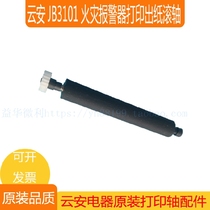 Songjiang Yunan fire host YA1501 thermal printing shaft paper roller shaft roller rubber roller paper output Rod