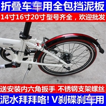 Folding bicycle fender all-inclusive widening p8 fender 412 fender S18 disc brake mud tile 20 inch fender