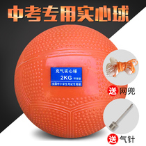 Inflatable solid senior high school entrance examination men and women-specific 2kg shot junior high school students sports examination standards 1kg two kg