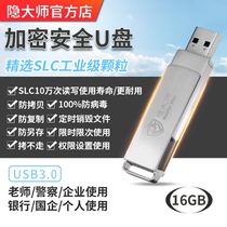 Hidden Master Hardware Cryptography USB3 0 SLC16G Anti-copy anti-virus intranet Secure U pan