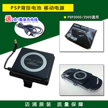 Maipu original psp battery psp3000 ps23000 back-mounted battery Mobile power bank charging treasure