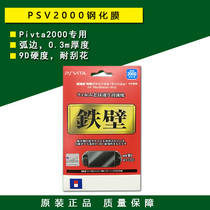 Brand new original Psvita2000 tempered film PSV HD film 9H hardness glass film comes with back film