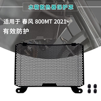 Suitable for CF spring wind 800MT water tank mesh retrofit protective mesh tank hood 304 stainless steel material