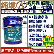Huarun pure environment A pure environmental protection ultra-washable five-in-one interior wall paint S83002-18L water-based paint send roller brush