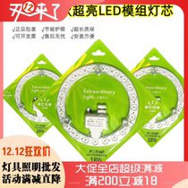 Gigi LED ceiling lamp transformation lamp board module patch indoor White Light super bright 12W18W24W energy-saving lamp core