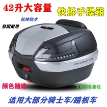Motorcycle trunk Universal thickened quick release modified extra large thickened toolbox Electric battery car Yunming tail box