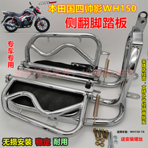 Suitable for Honda WH150-7A Shuaiying 150 replica big shelf rollover big pedal shelf modification accessories
