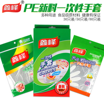 Xinfeng disposable gloves food catering film plastic gloves thickened transparent household crayfish pe gloves