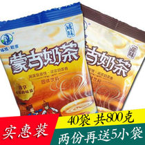 Inner Mongolia Milk Tea 20g*40 sachets 800g salty sweet Lichengtala Erji instant drink milk tea powder