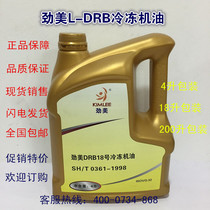 Refrigeration Oil No. 18 Jinmei L-DRB32 No. 46 No. 68 Advanced Refrigeration Oil Refrigeration Oil