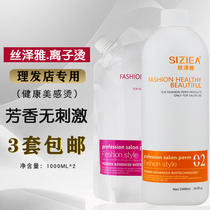 Ion hot softener straightening cream barber shop special straightening hair medicine washing hair salon supplies wholesale