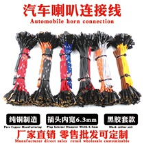 Car horn wire universal into pure copper car special plug connector connector Terminal connection cable