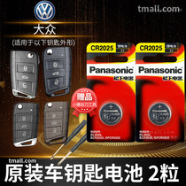 FAW Volkswagen Golf 7 Jiayu 6 maiteng b8 seven b7 Tiguan L Sagoteng car key battery original CR2032 original special remote control 2025 Panasonic button electronic 16 Old Model 1