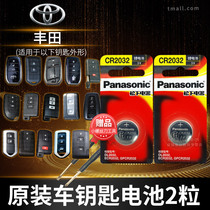 Toyota Yize Shuangqing E Sequoia v4 to Hyun Yaris IA5 Jiamei remote control car key battery original CR2032 original special button electronic Old 14 p