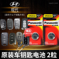 Beijing Hyundai LX25 LX35 non-star LX30 car key battery original factory special smart remote control button electronic old I25 I35 I30 X25 X